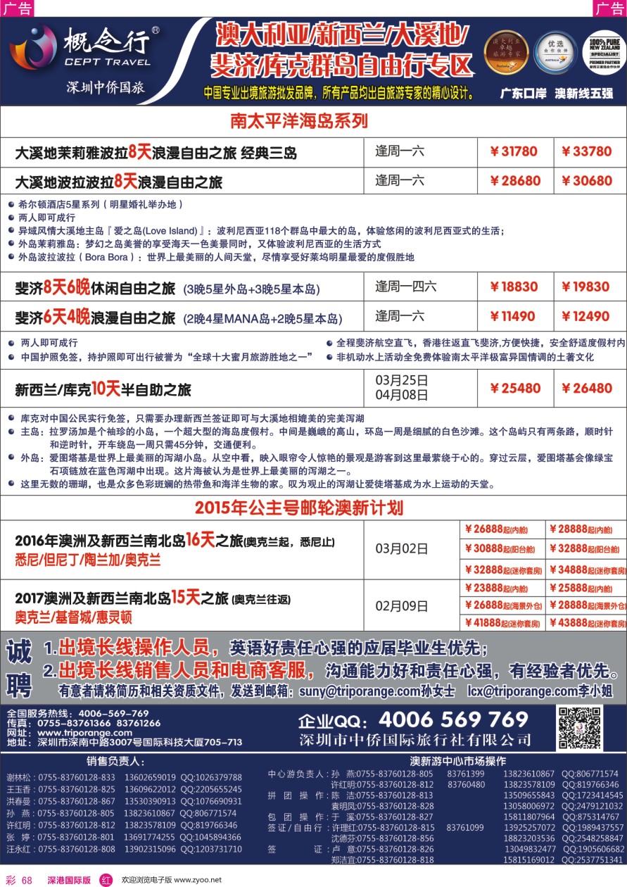 r彩068  概念行CEPT—澳大利亚、新西兰、大溪地、裴济自由行专区
