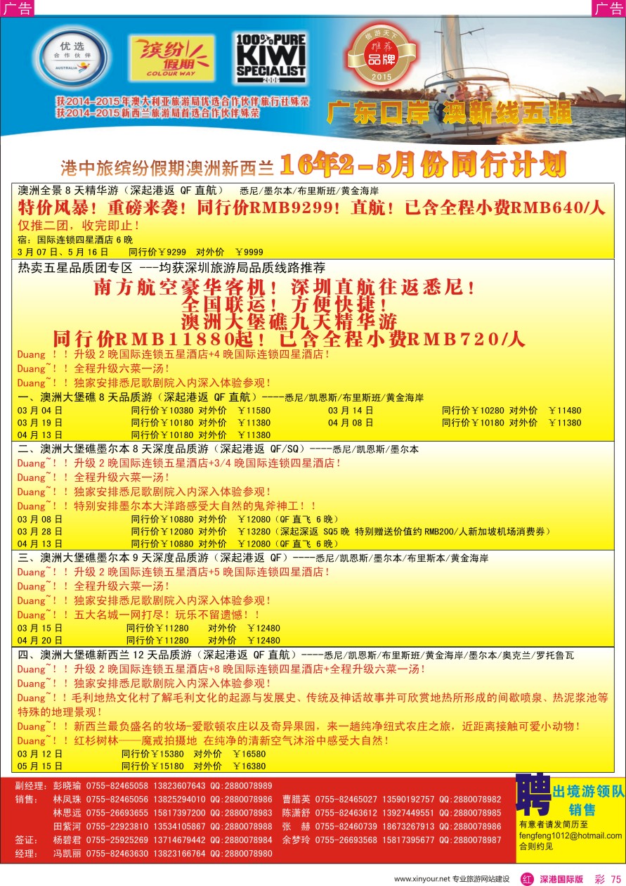r彩075  招商国旅—澳洲、新西兰计划、澳新签证自由行