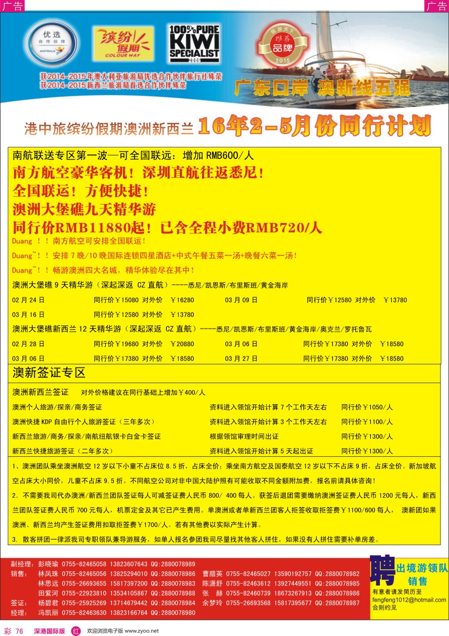 r彩076  招商国旅—澳洲、新西兰计划、澳新签证自由行