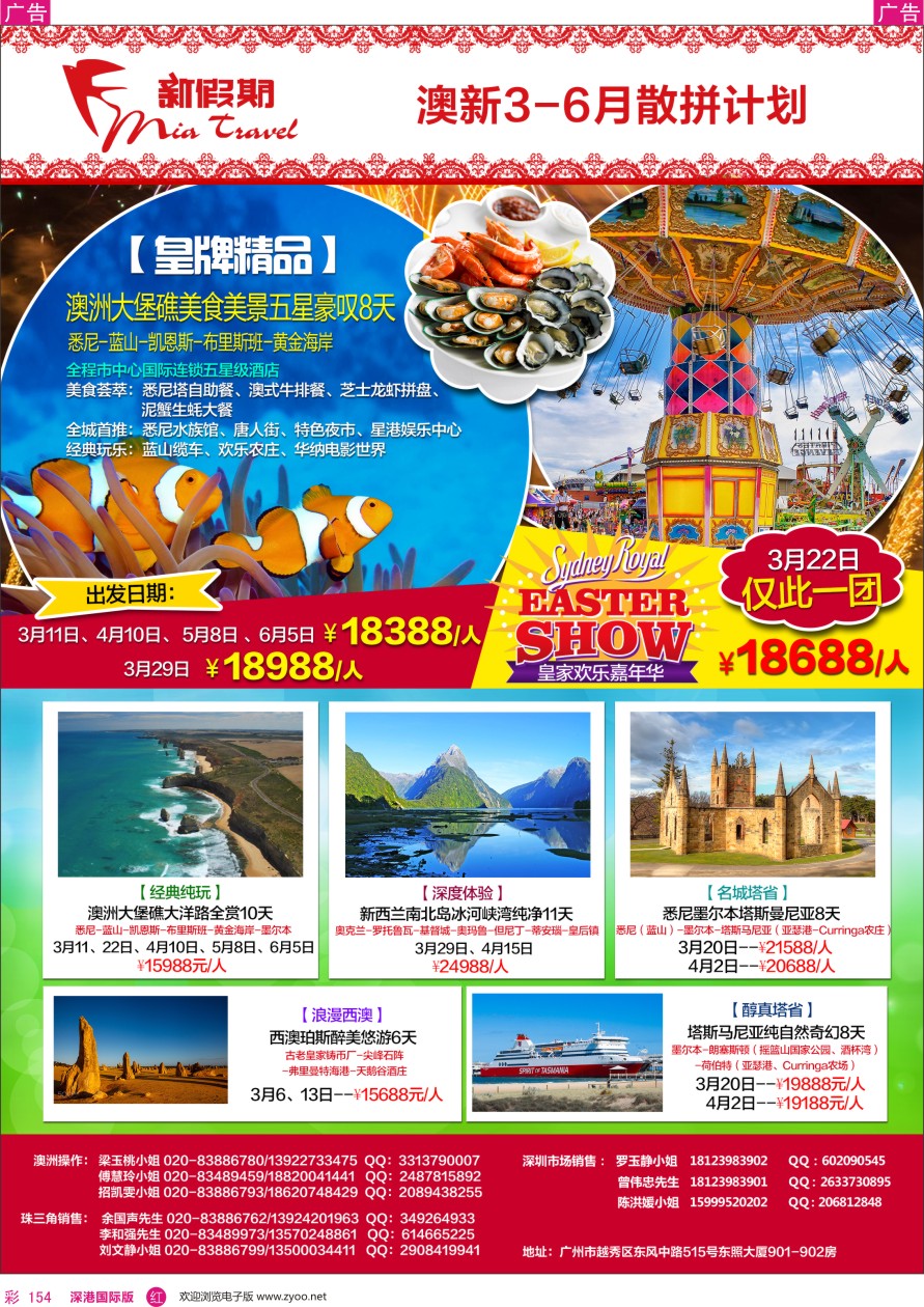 r彩154  新假期-澳新3-6月散拼计划