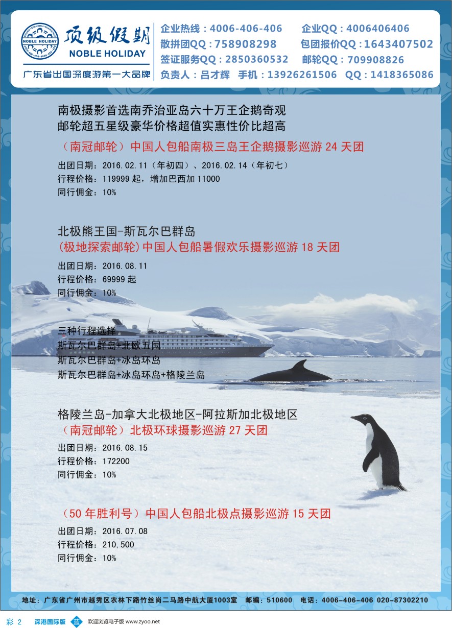 b彩002  顶级假期—欧美澳非深度游
