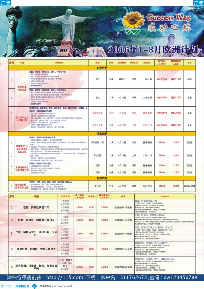 b彩106  广州成功之旅—欧洲、美洲、南美计划