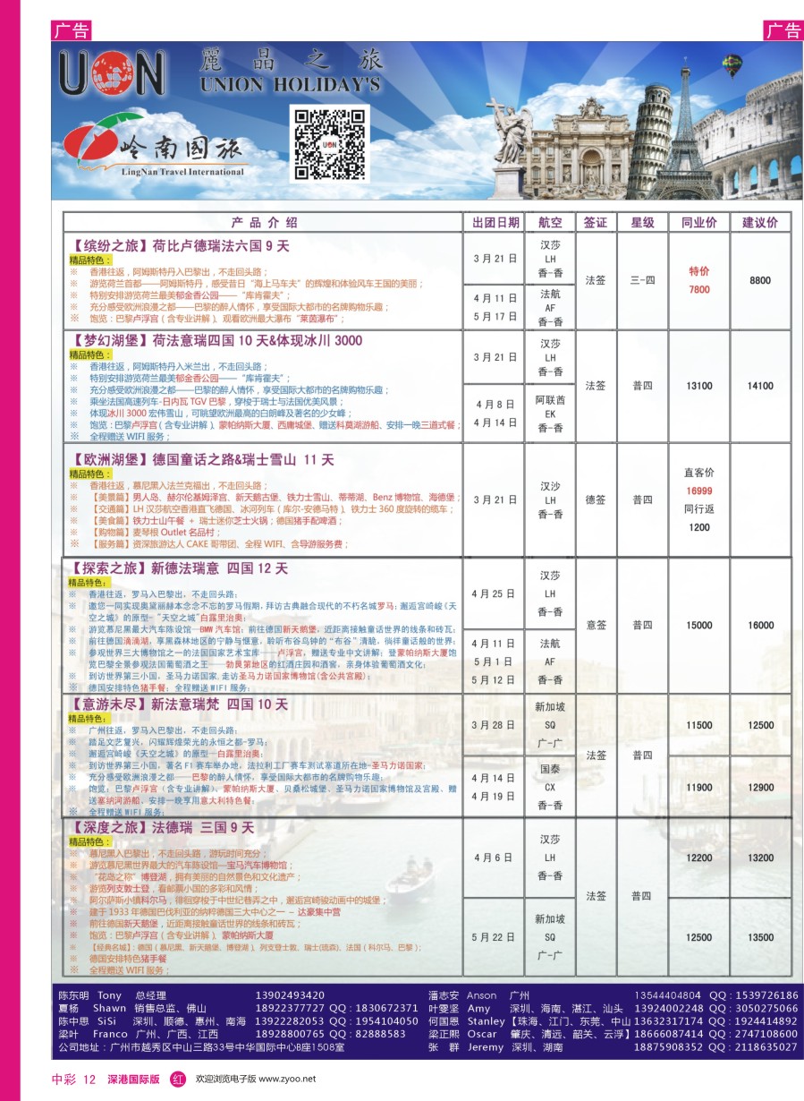 r中彩012  丽晶之旅—欧洲出境游专业批发商