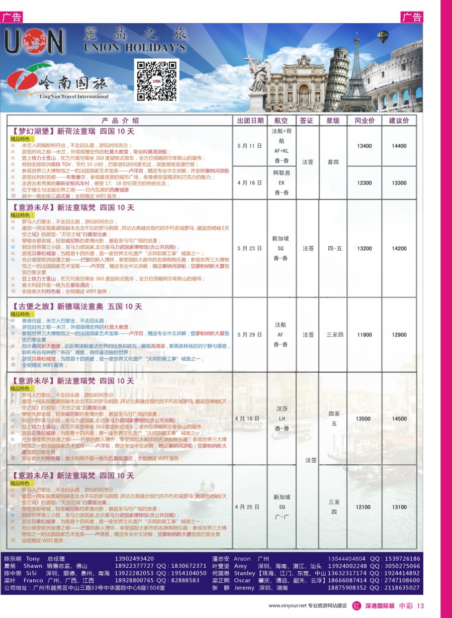r中彩013  丽晶之旅—欧洲出境游专业批发商