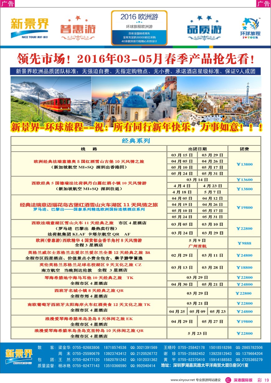 r彩019  新景界—环球旅程—欧洲最新计划