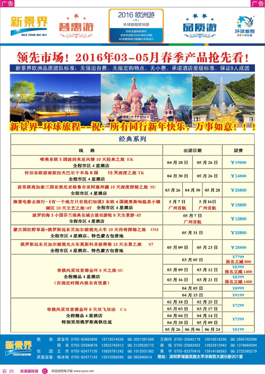 r彩020  新景界—环球旅程—欧洲最新计划