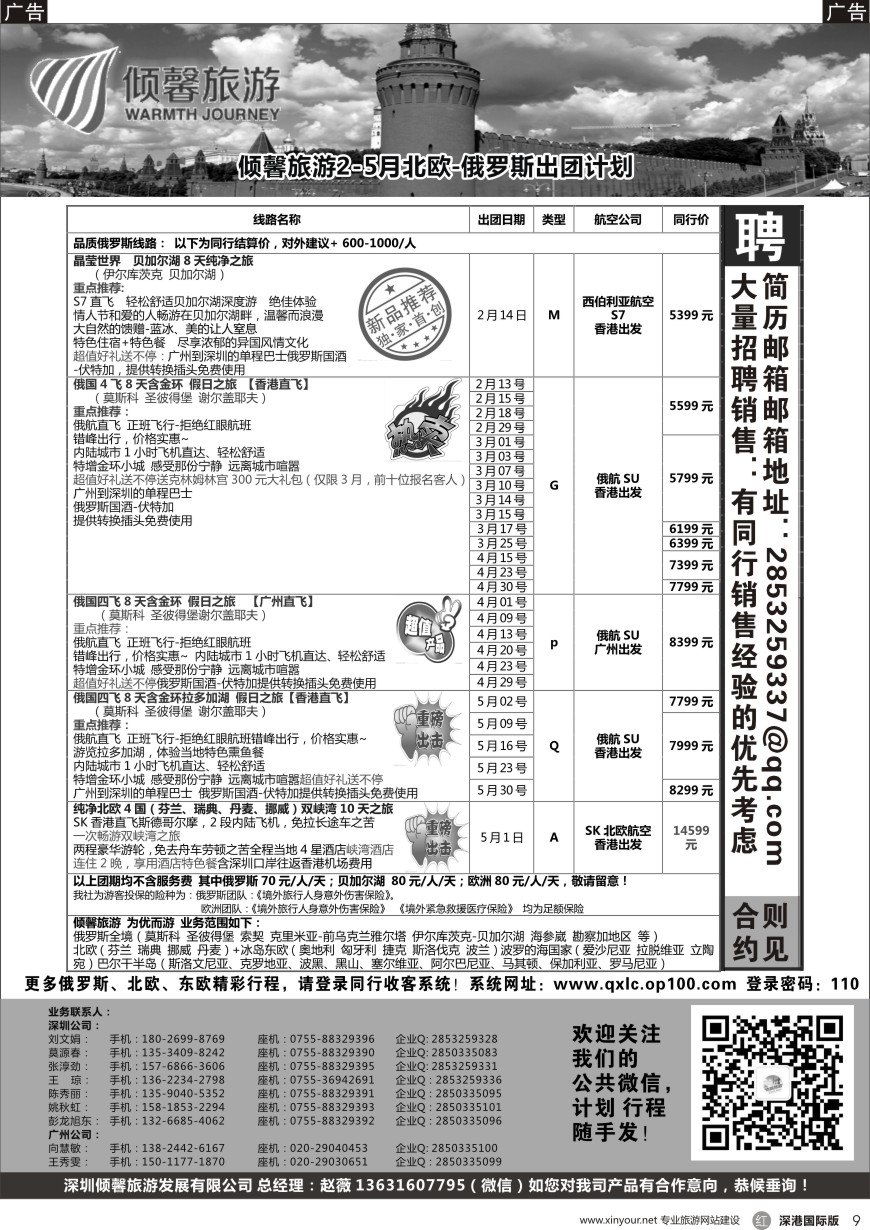 r黑009  【倾馨旅游】—俄罗斯北欧最新散客计划