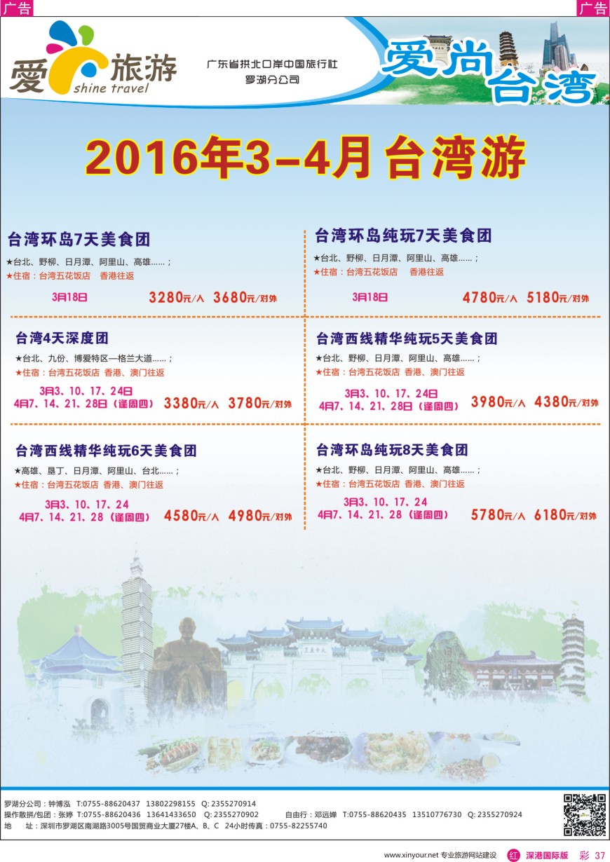 r彩037  爱尚旅游—台湾同行计划