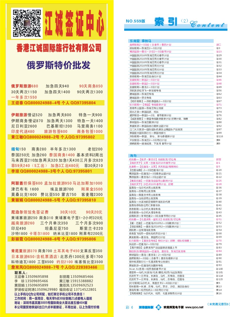 b彩006  江诚签证中心—各国签证批发商