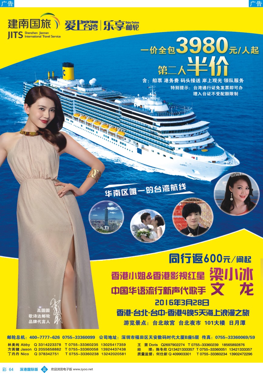 b彩064  建南国旅—邮轮同行计划