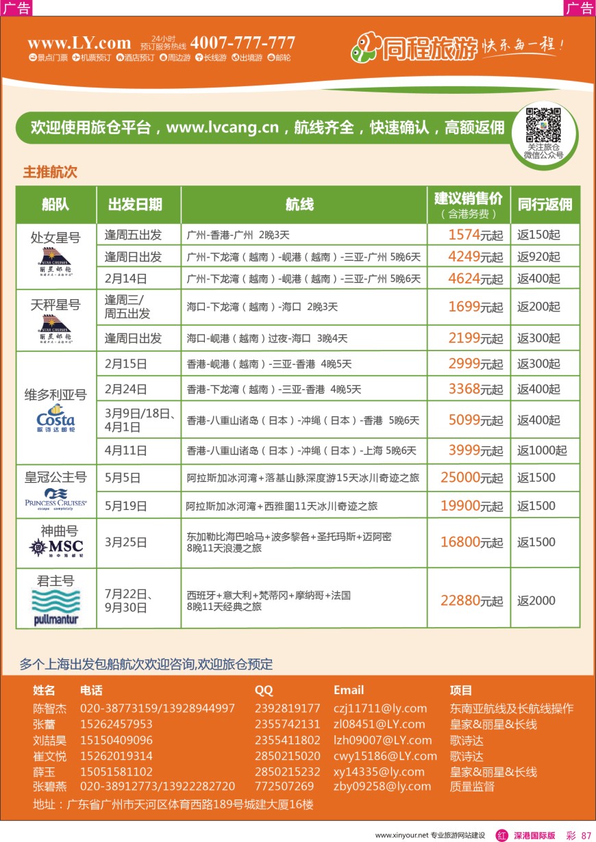 r彩087  同程邮轮计划