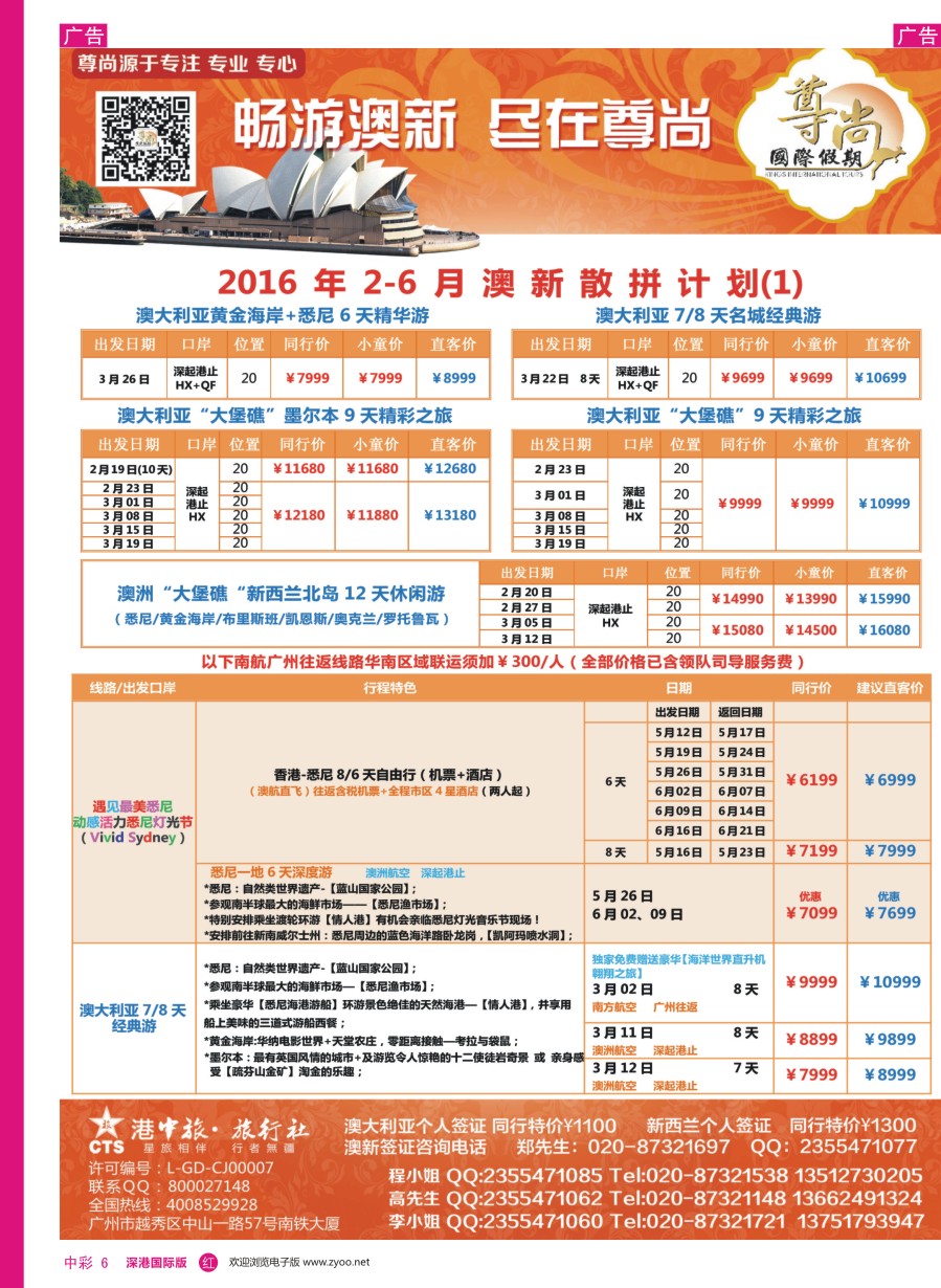 r中彩06  【尊尚国际假期】2016年3-6月澳新团队散拼计划