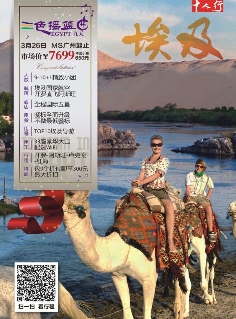 b05  品牌榜1  新海假期-非洲中东春节计划