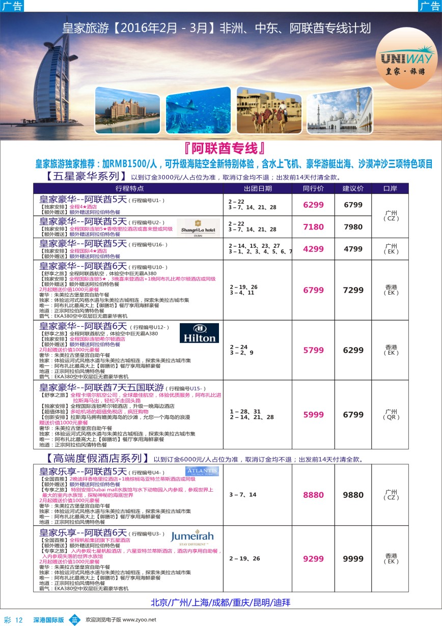 b彩012  UNIWAY皇家旅游【非洲、中东、迪拜】2016年3-4月计划
