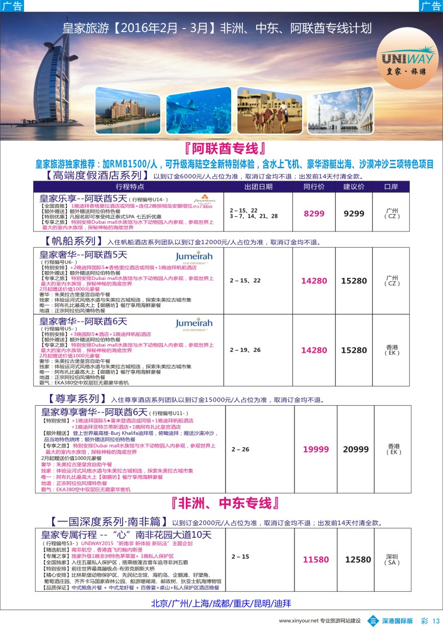 b彩013  UNIWAY皇家旅游【非洲、中东、迪拜】2016年3-4月计划