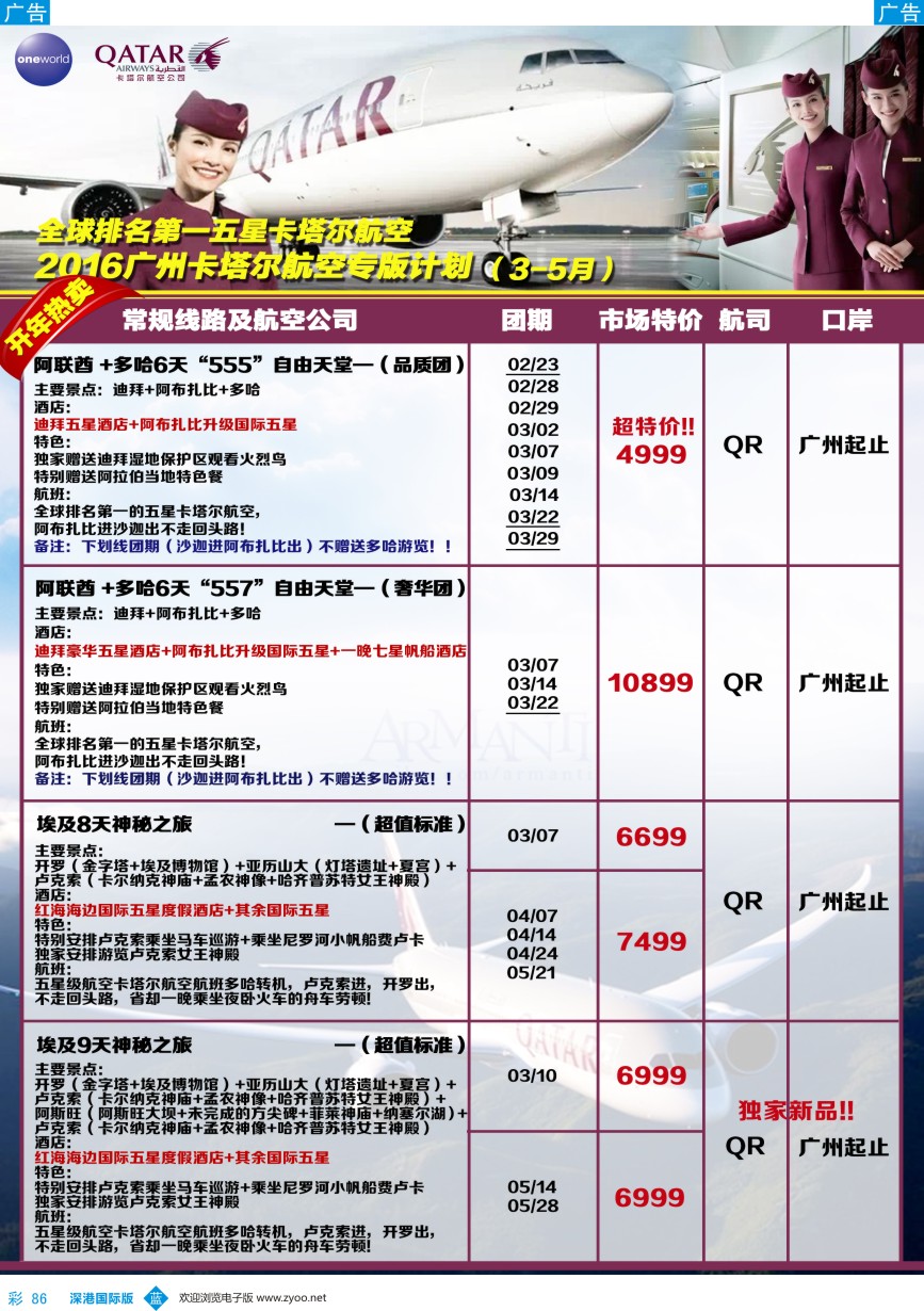 b彩086  凤凰假期-非洲。中东。美洲