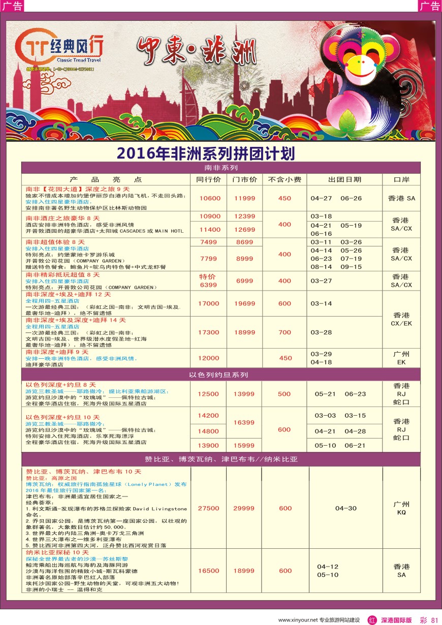 r彩081  经典风行—非洲中东专线