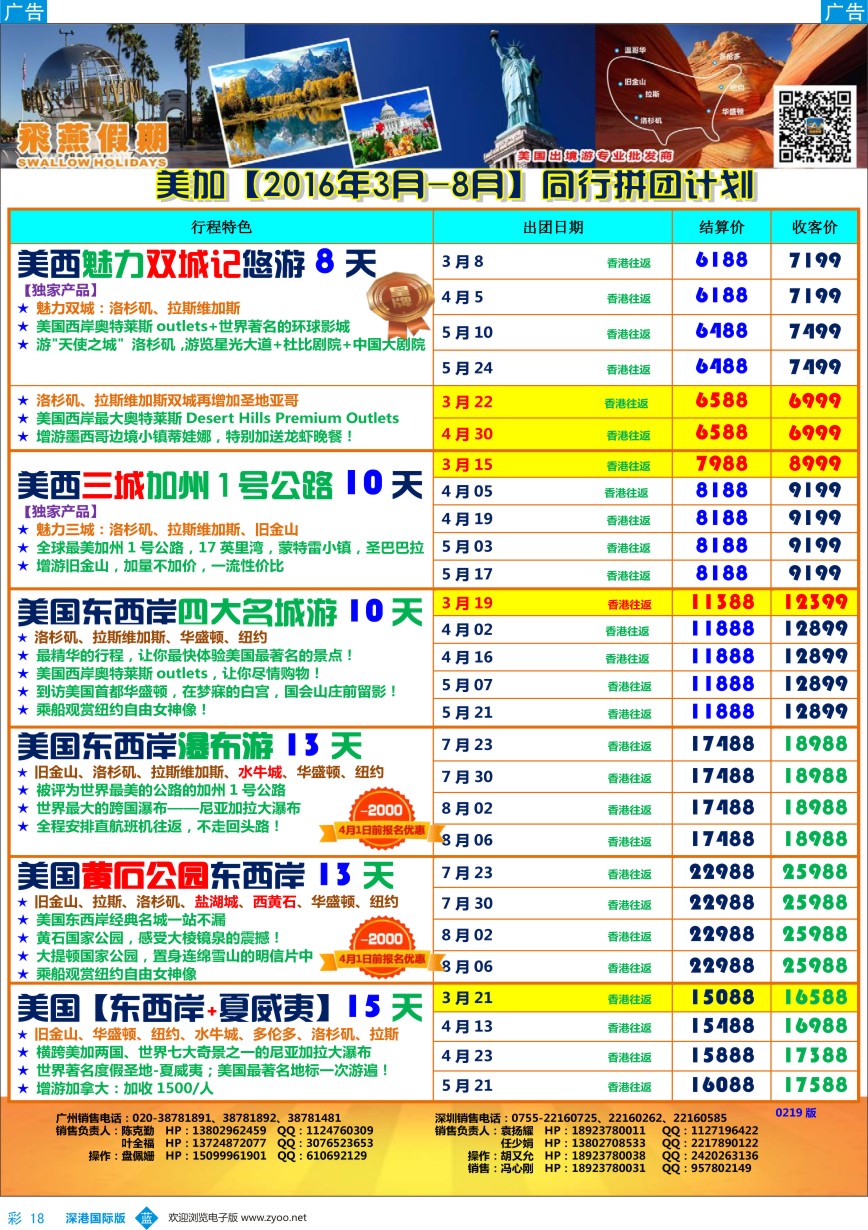 b彩018  飞燕假期-【美加】最新同行拼团计划 