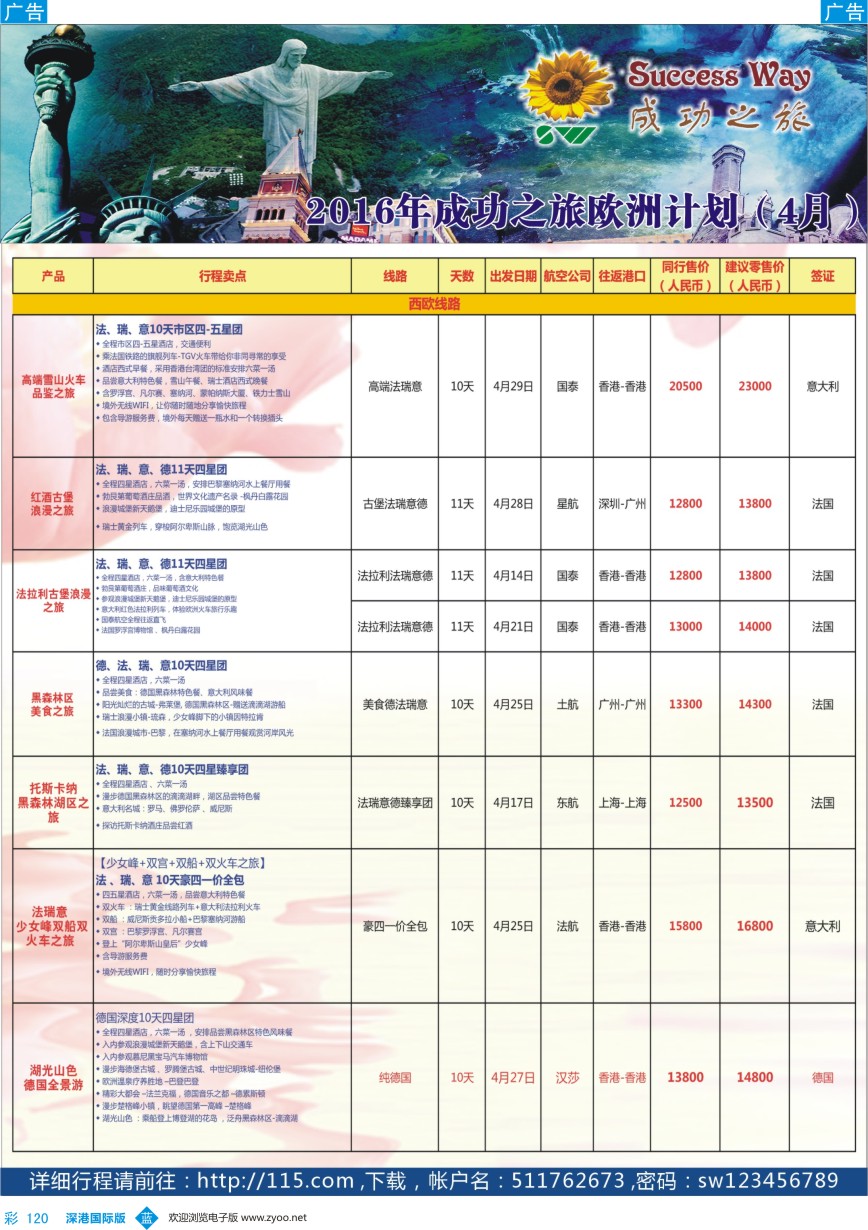 b彩120  广州成功之旅—欧洲、美洲、南美计划