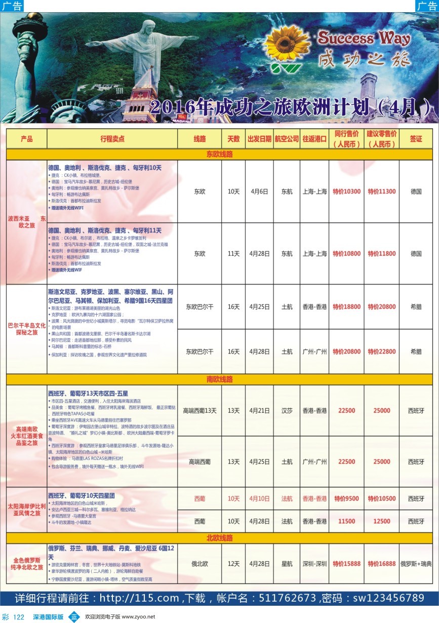 b彩122  广州成功之旅—欧洲、美洲、南美计划