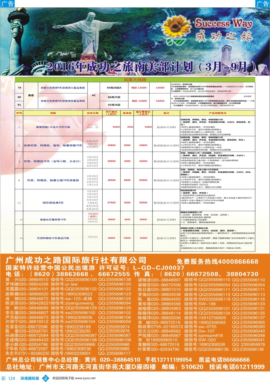 b彩124  广州成功之旅—欧洲、美洲、南美计划