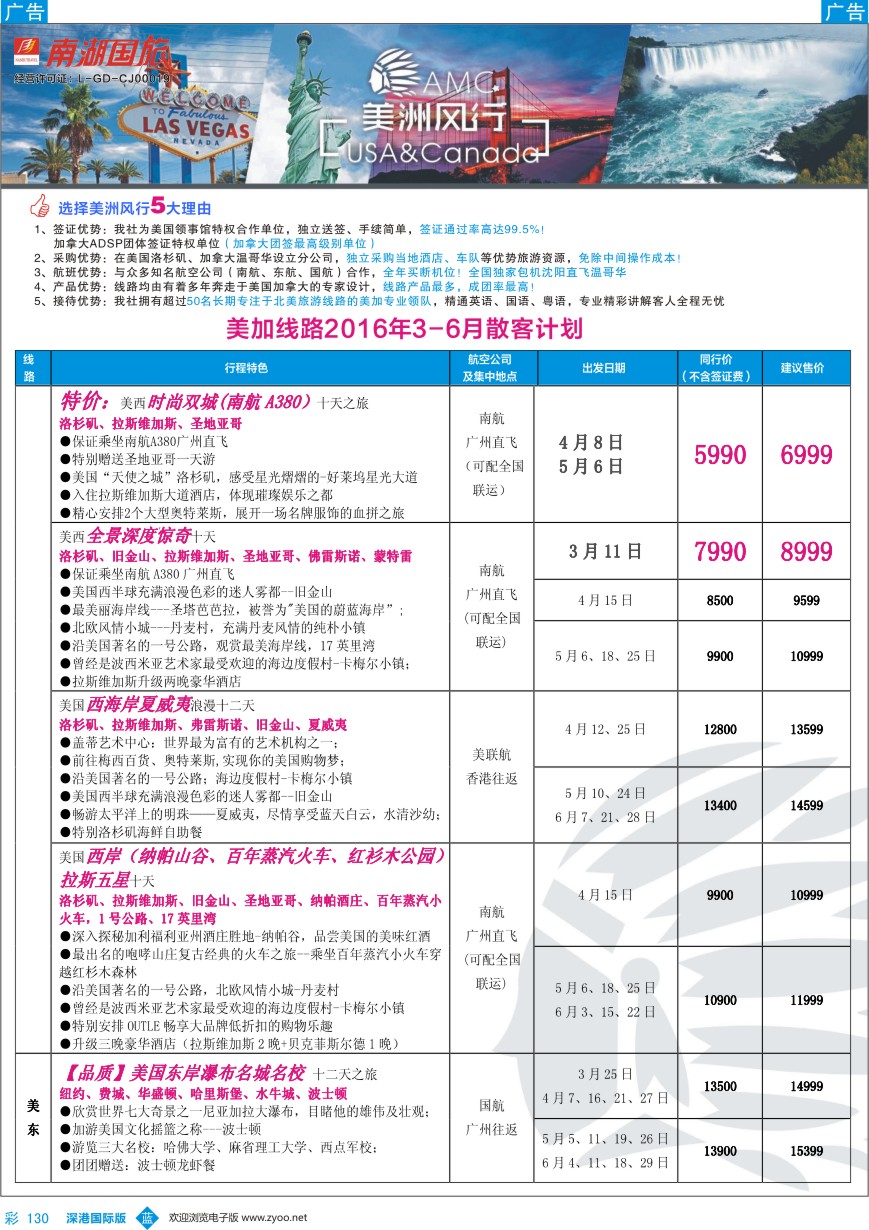 b彩130  【美洲风行】--美加线路2016年3-6月散客计划
