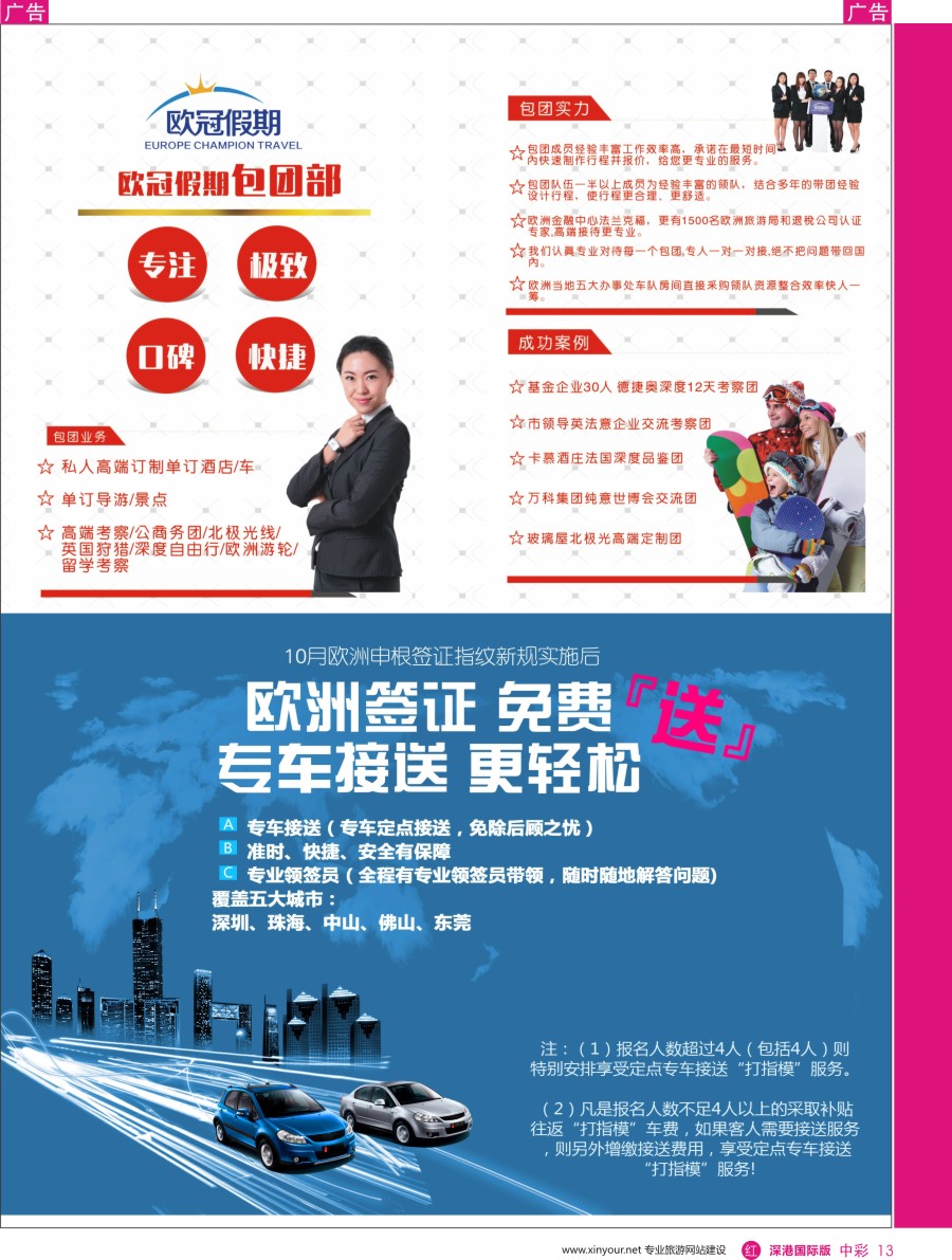 r中彩13  欧冠假期-欧洲专业地接