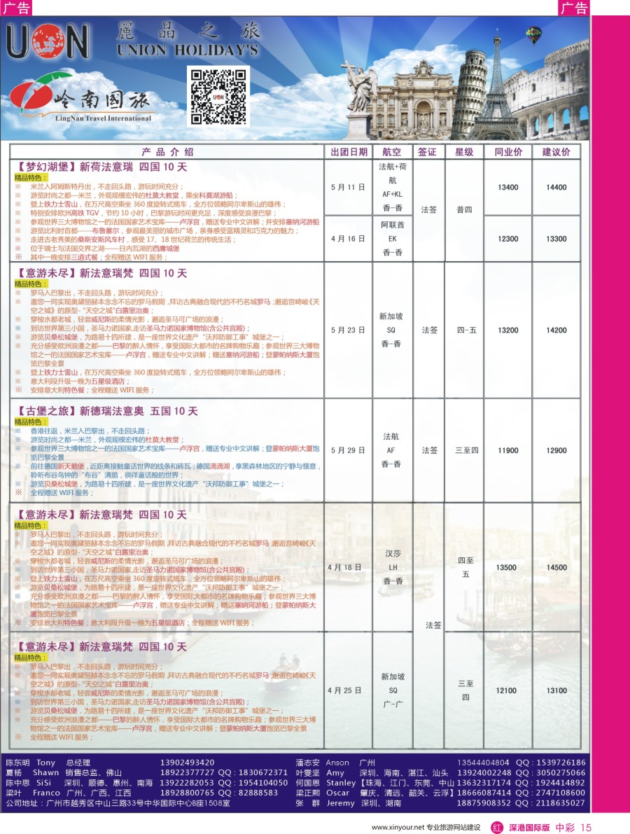 r中彩15  丽晶之旅—欧洲出境游专业批发商
