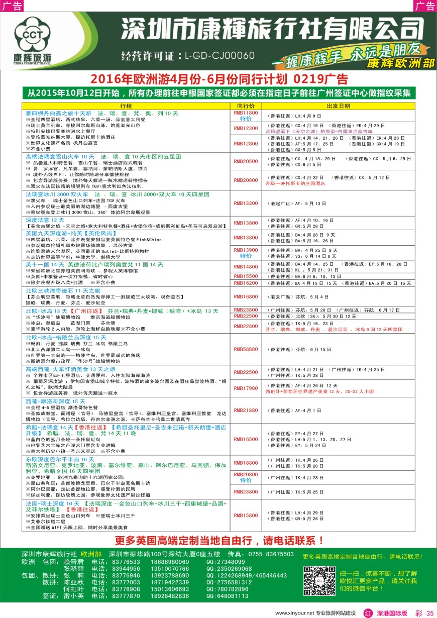 r彩035  深圳康辉—欧洲部最新计划