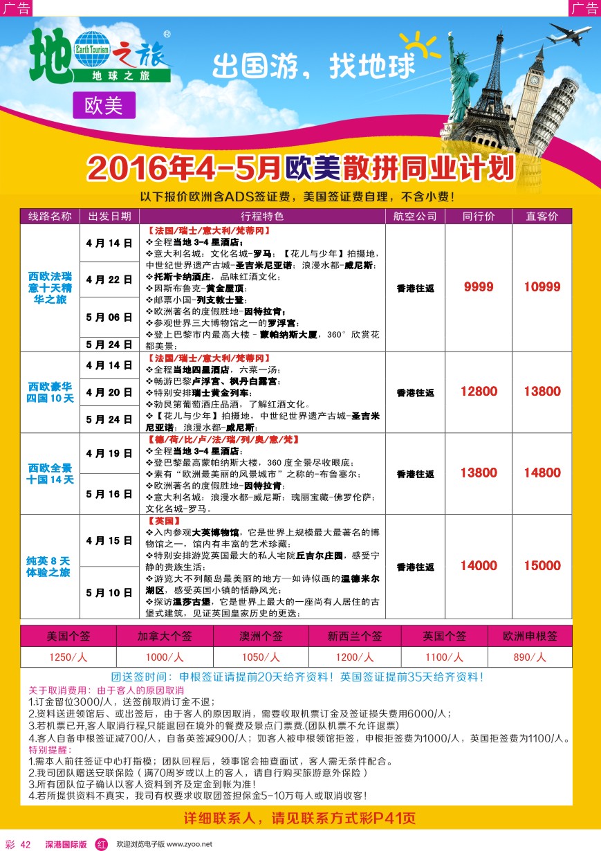 r彩042  地球之旅-欧美4-5月散拼最新计划？
