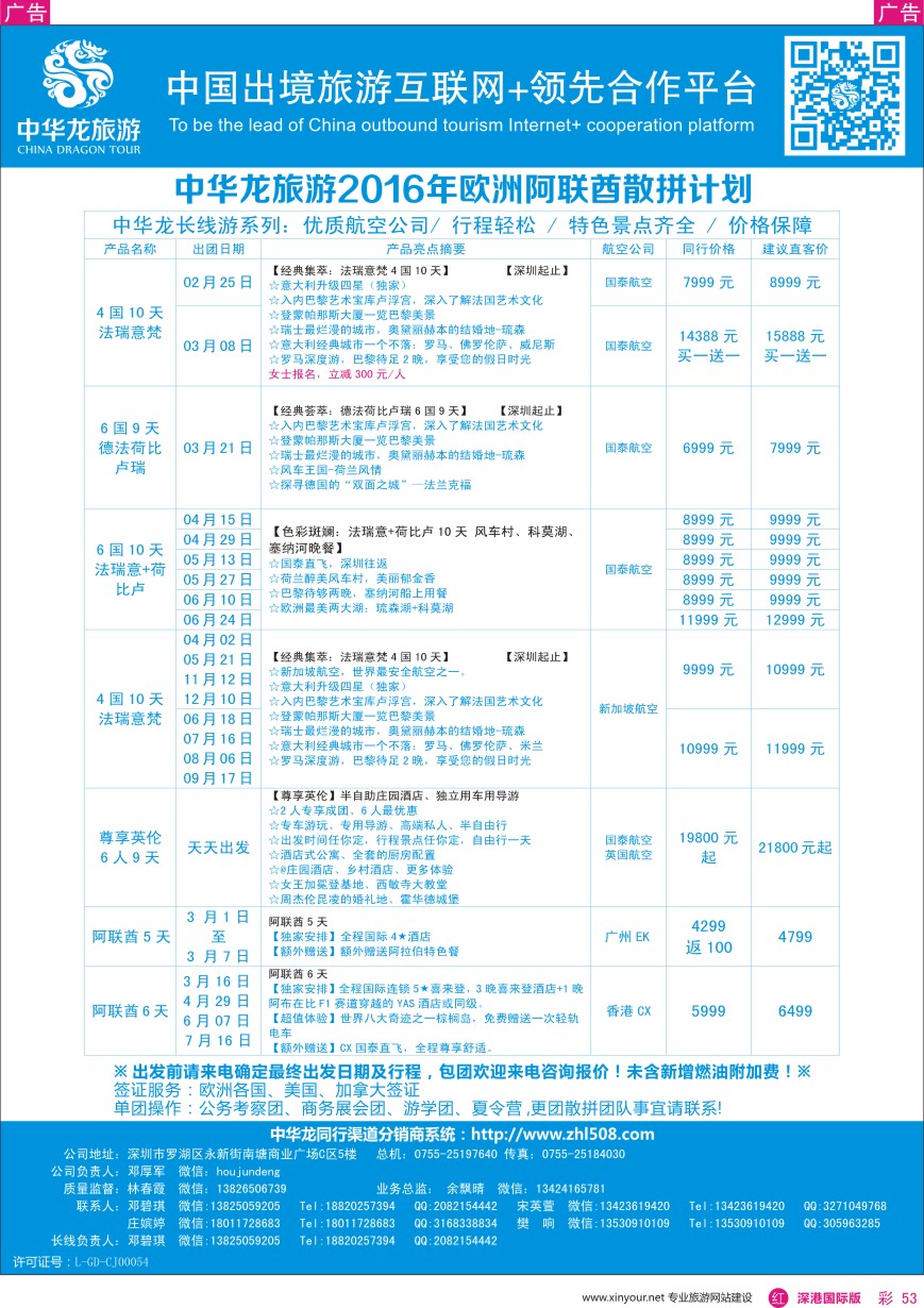 r彩053  【中华龙】长线计划