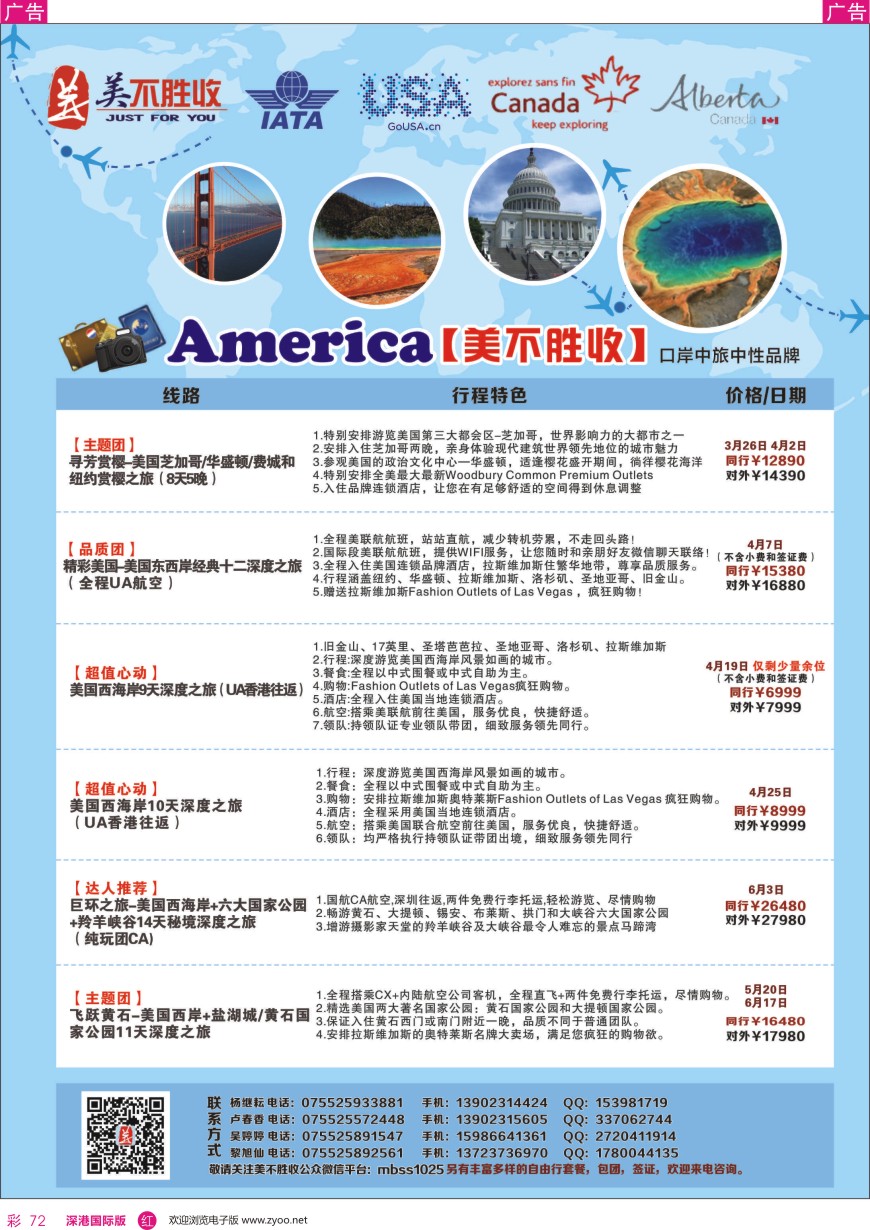 r彩072  深圳口岸中旅—美洲线