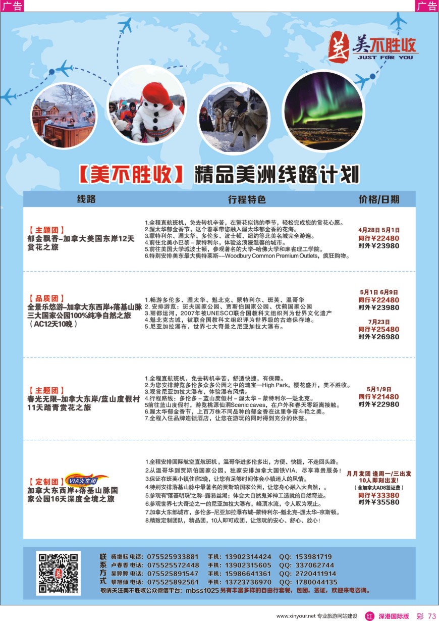 r彩073  深圳口岸中旅—美洲线