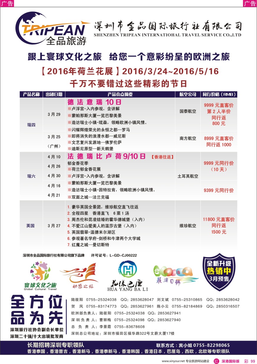 r彩099  寰球文化之旅2-3月【欧洲】计划