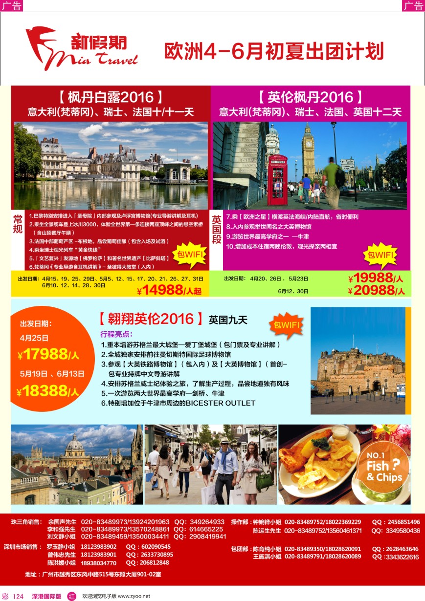 r彩124  新假期-欧洲4-6月热卖线路
