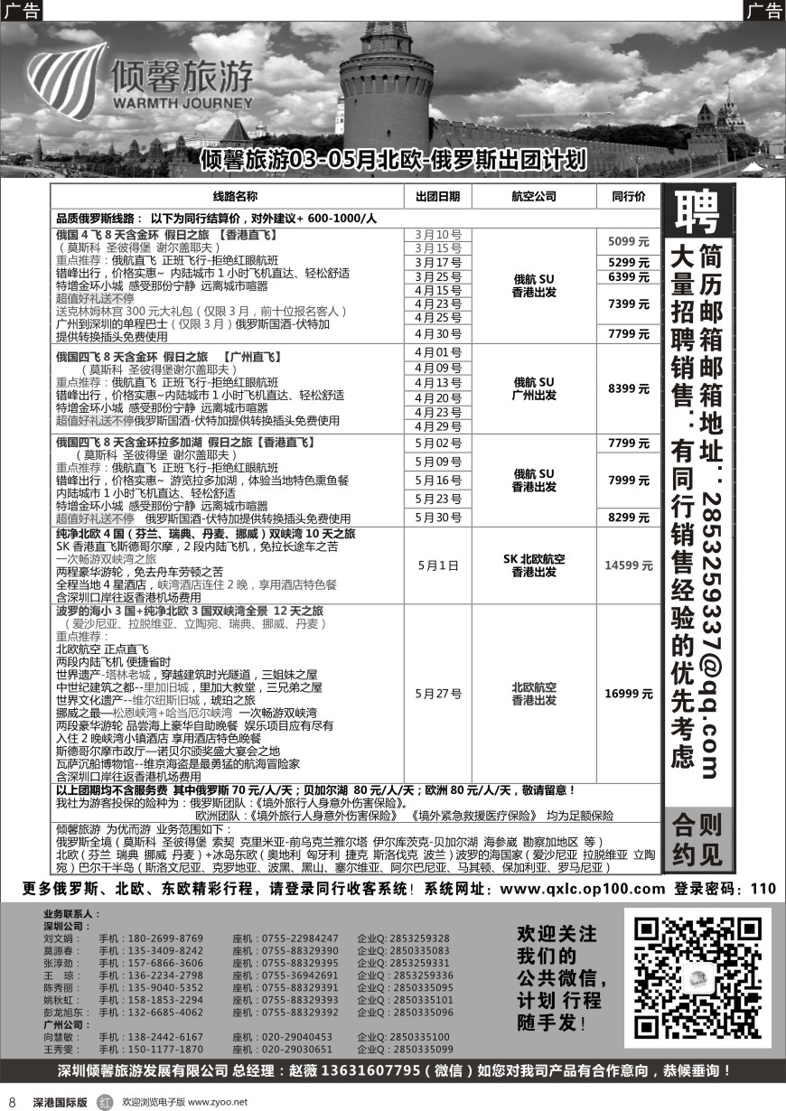 r黑008  【倾馨旅游】—俄罗斯北欧最新散客计划