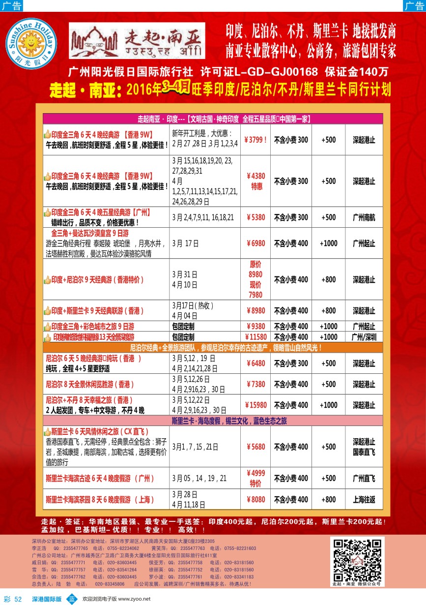 b彩052  走起·南亚：印度，尼泊尔，不丹，斯里兰卡3-4月计划