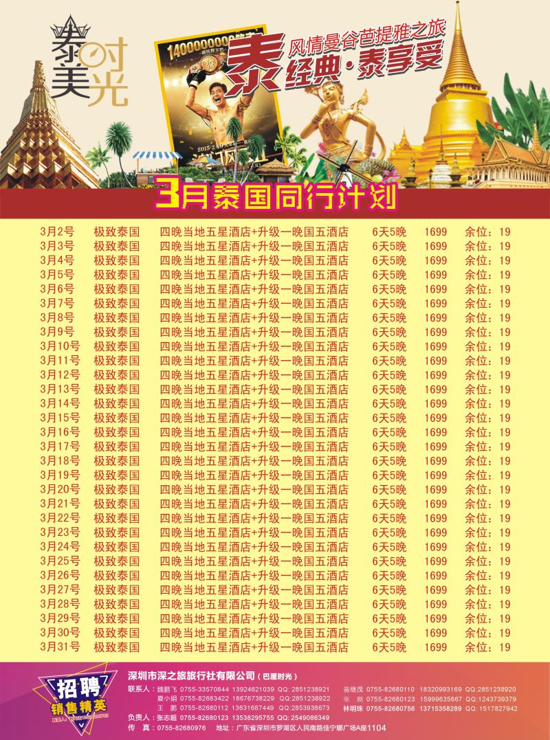  r06  品牌榜2  泰美时光—专业泰国批发商同业计划