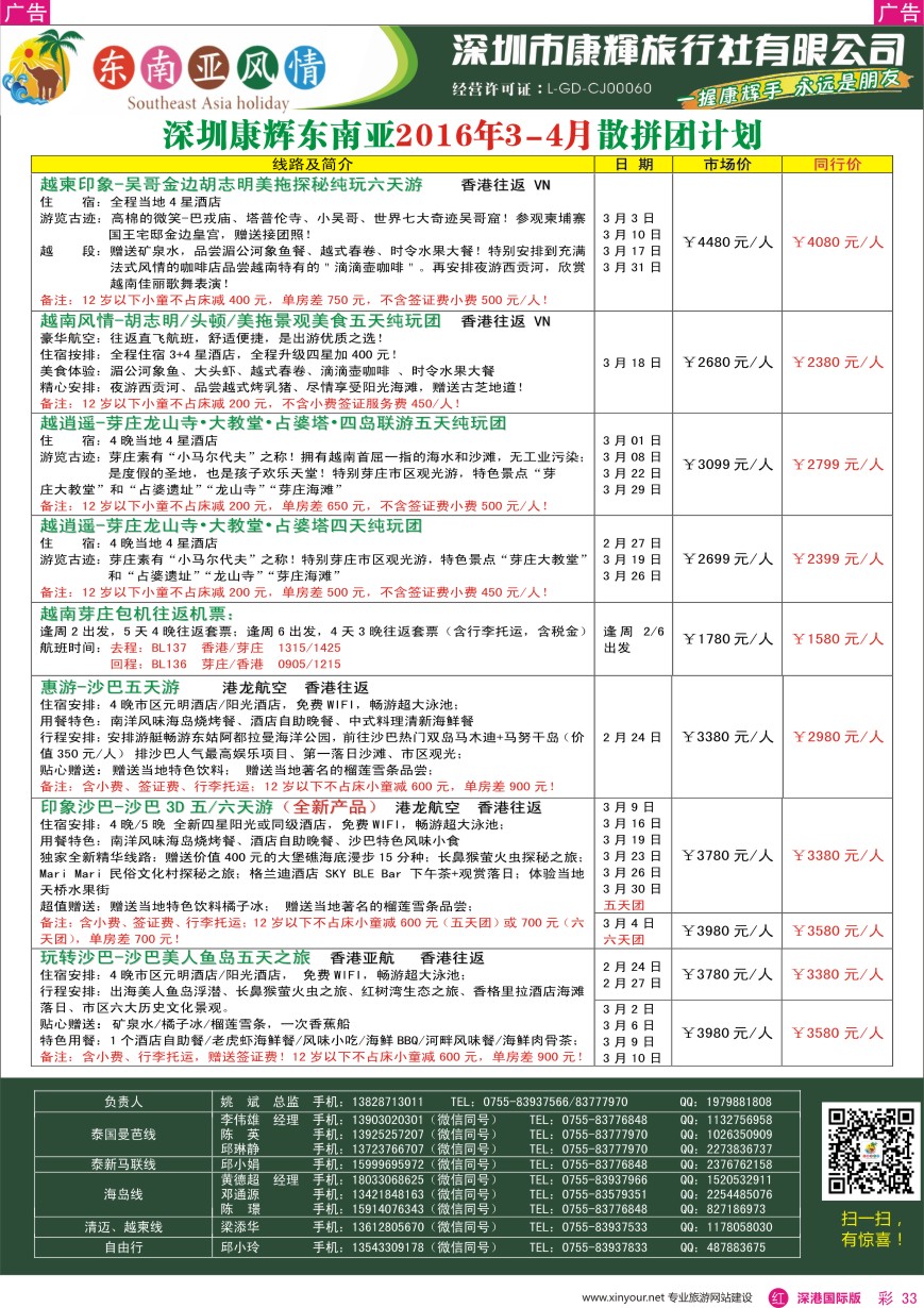  r彩033  深圳康辉—东南亚风情操作中心最新计划
