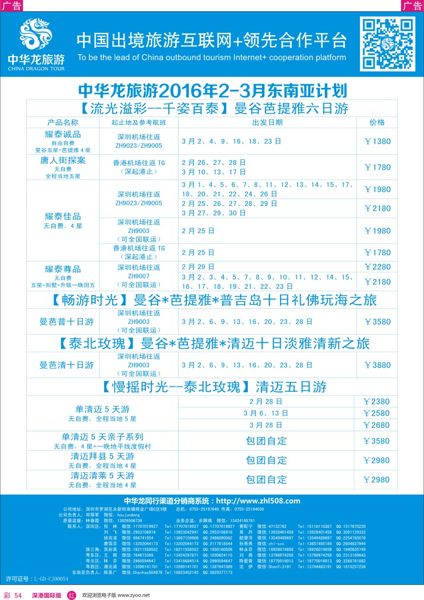  r彩054  【中华龙】东南亚计划
