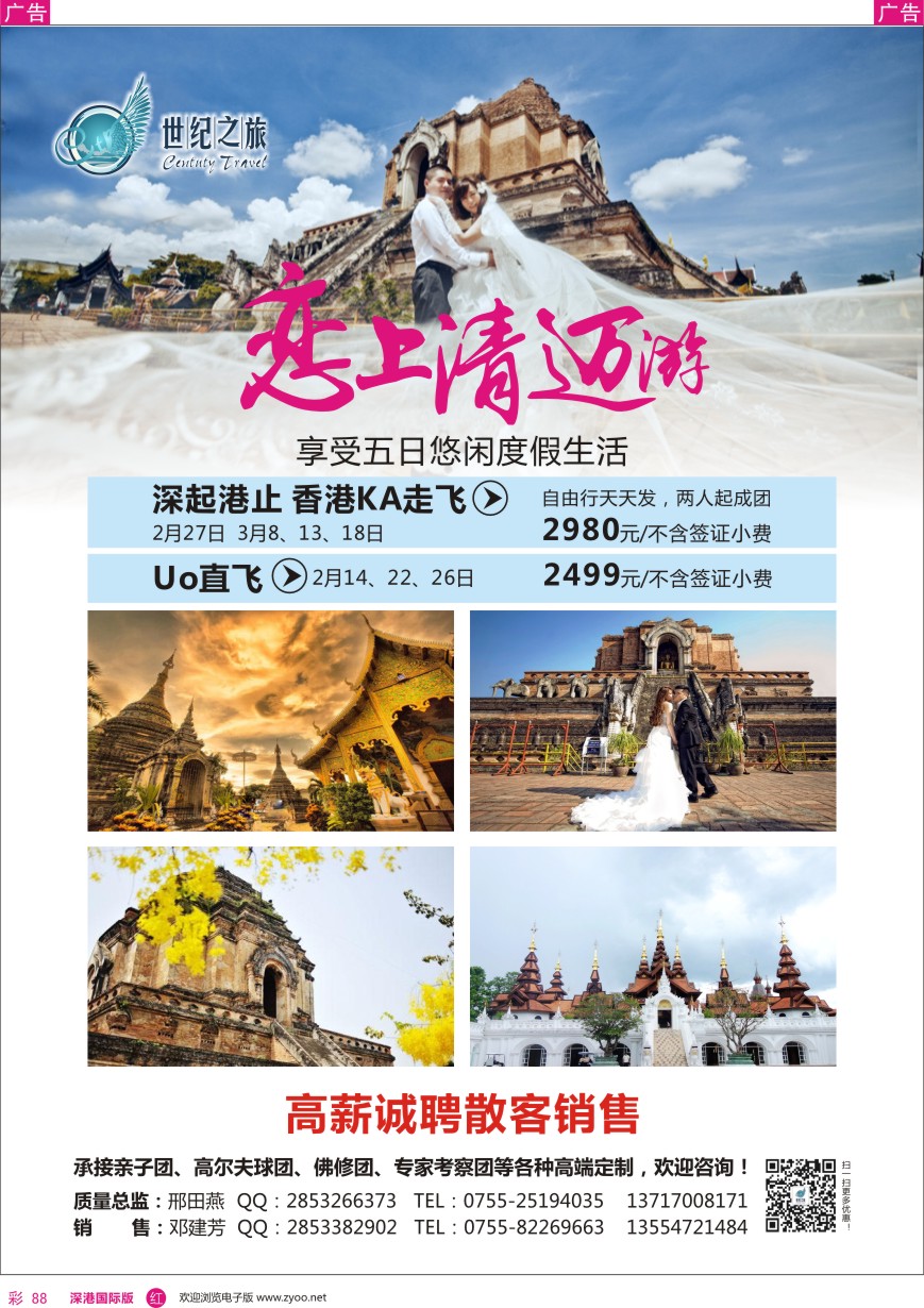  r彩088  世纪之旅—恋上清迈、巴厘岛
