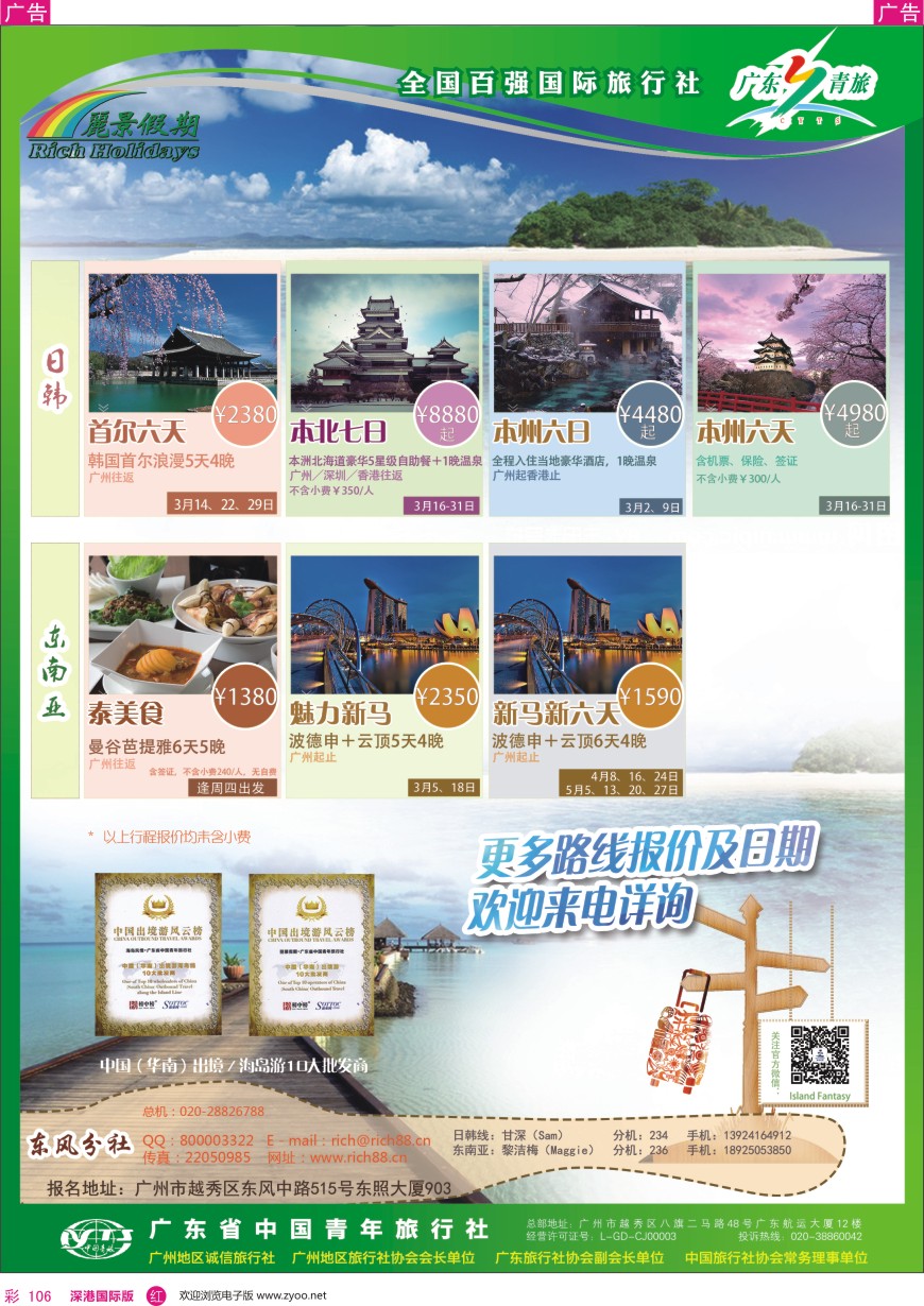  r彩106  【丽景假期】东南亚日韩,海岛