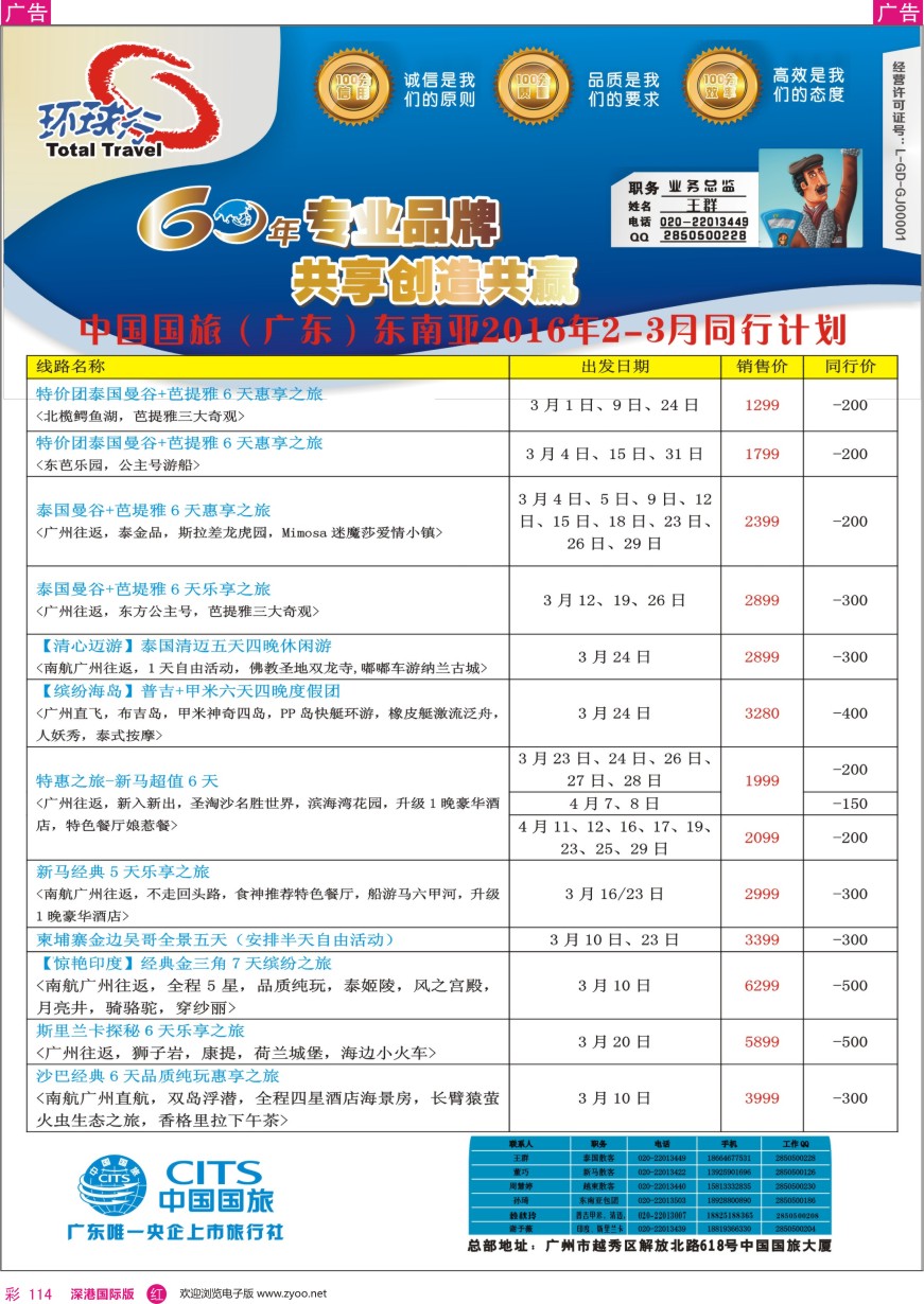  r彩114  中国国旅（广东）国际旅行社--东南亚计划
