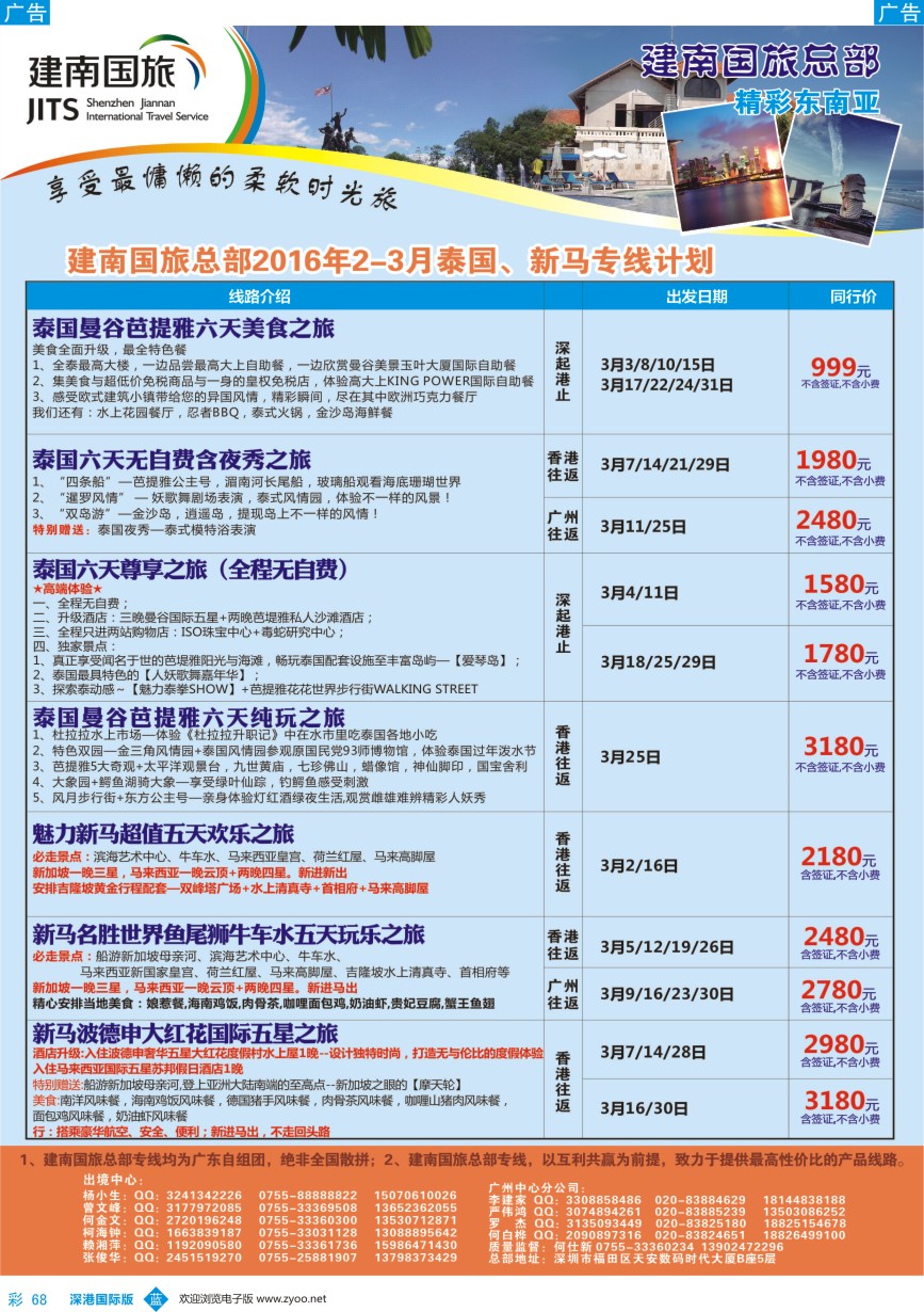 b彩068  建南国旅-东南亚专线