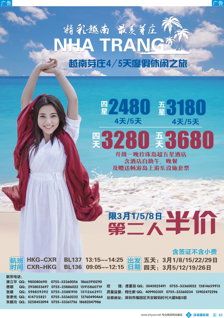 b彩069  建南国旅-芽庄专线