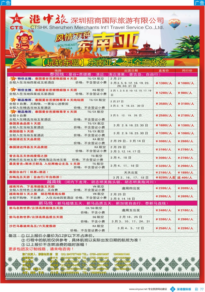 b彩077  招商国旅-玩转东盟-东南亚专线 