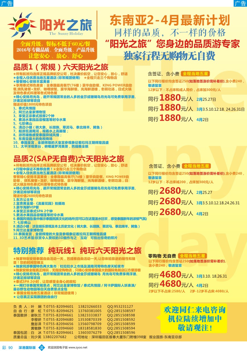 b彩090  阳光之旅-泰国品质、纯玩