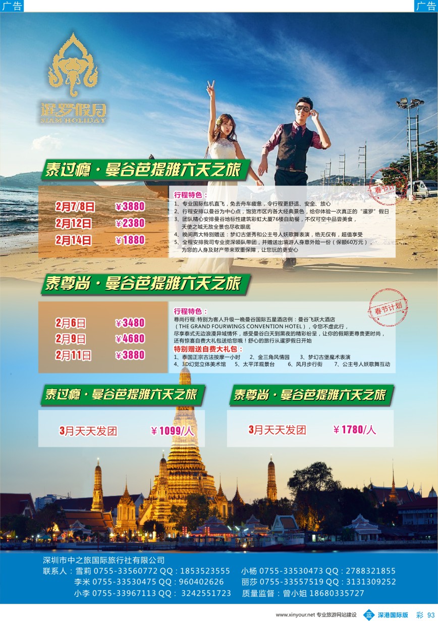 b彩093  暹罗假日-泰国3-4月同行最新计划