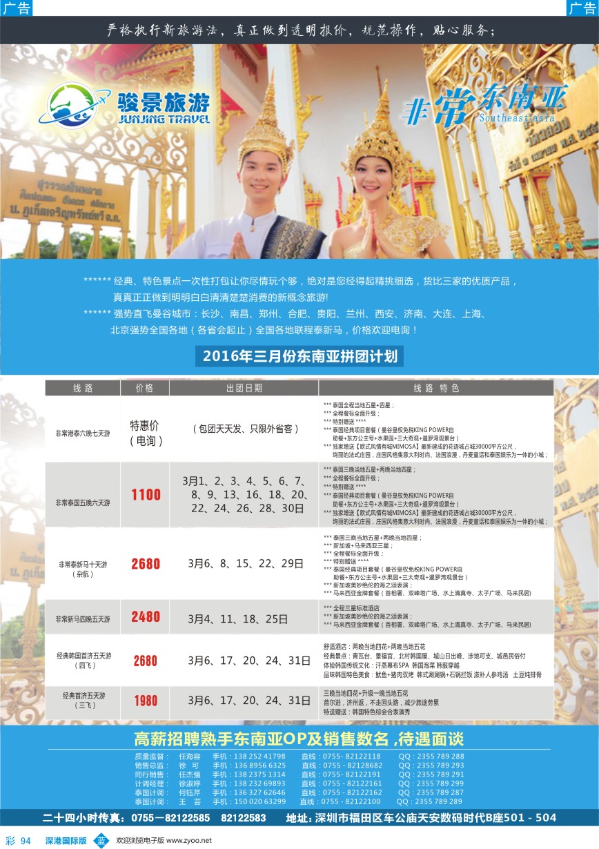 b彩094  骏景旅游-东南亚3-4月拼团计划