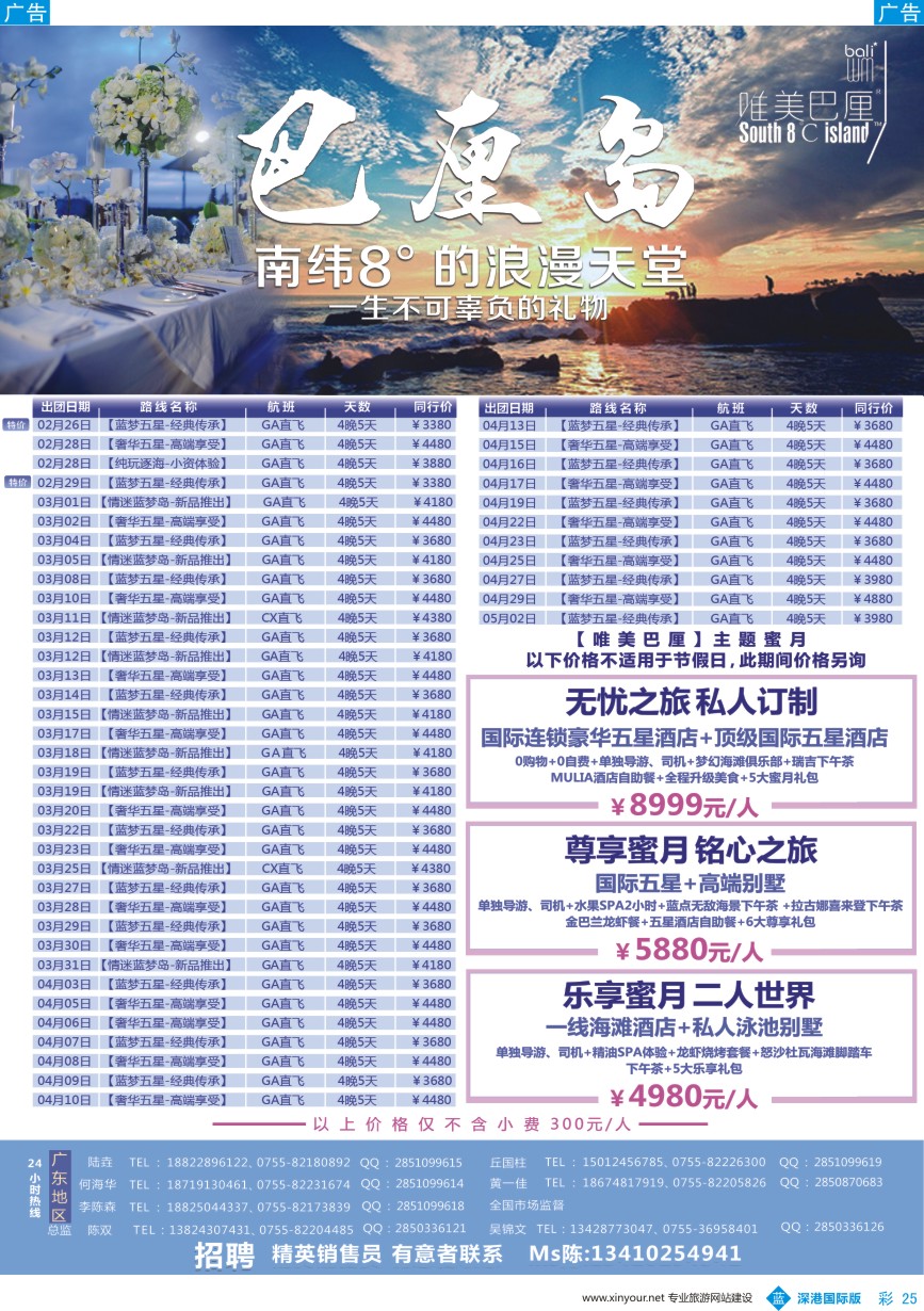 b彩025  【唯美巴厘】--巴厘岛全国同业散拼计划